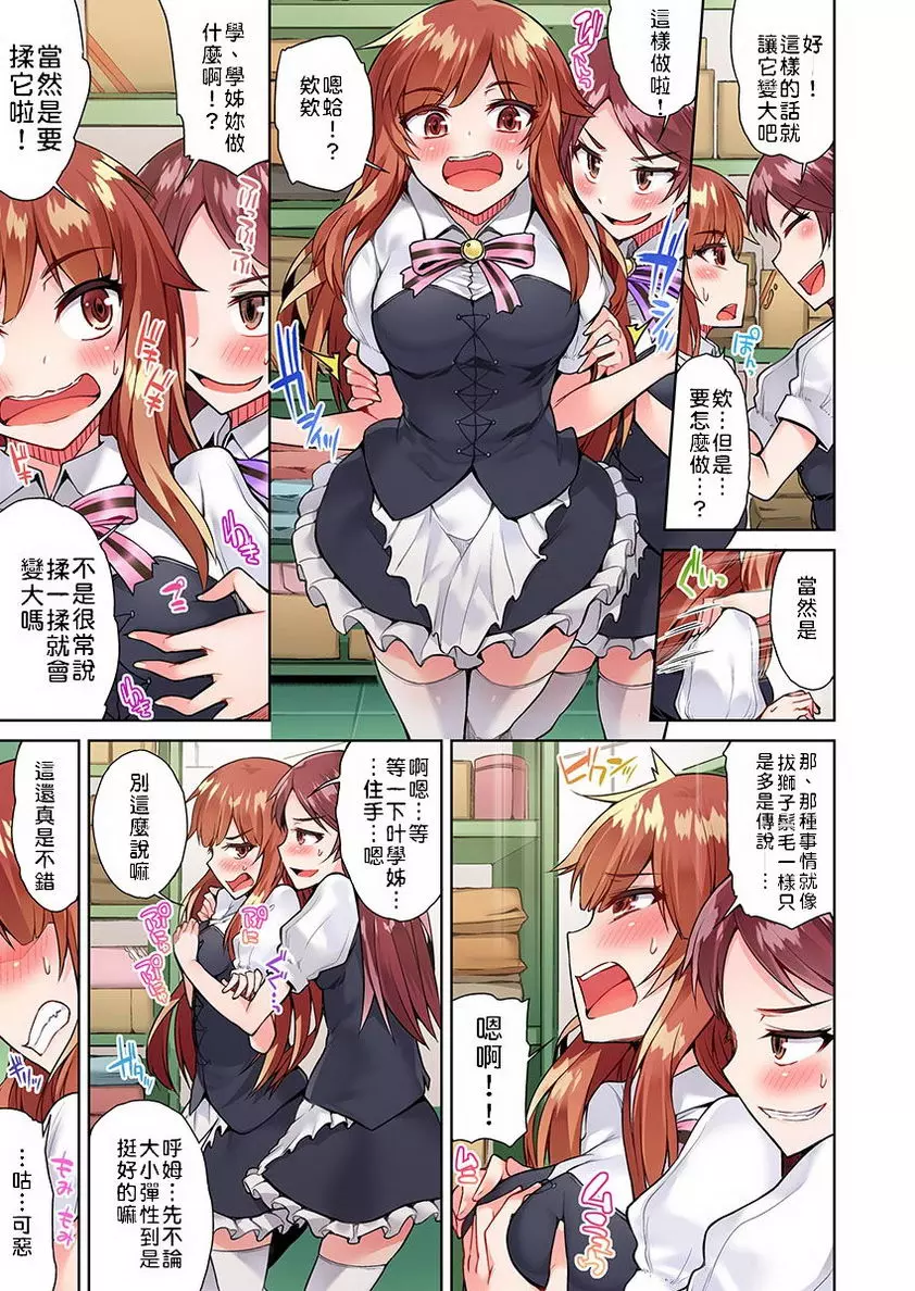 [H漫] 私密處洗净屋的工作~和單戀的他在女湯裡~2 ⑰ 22