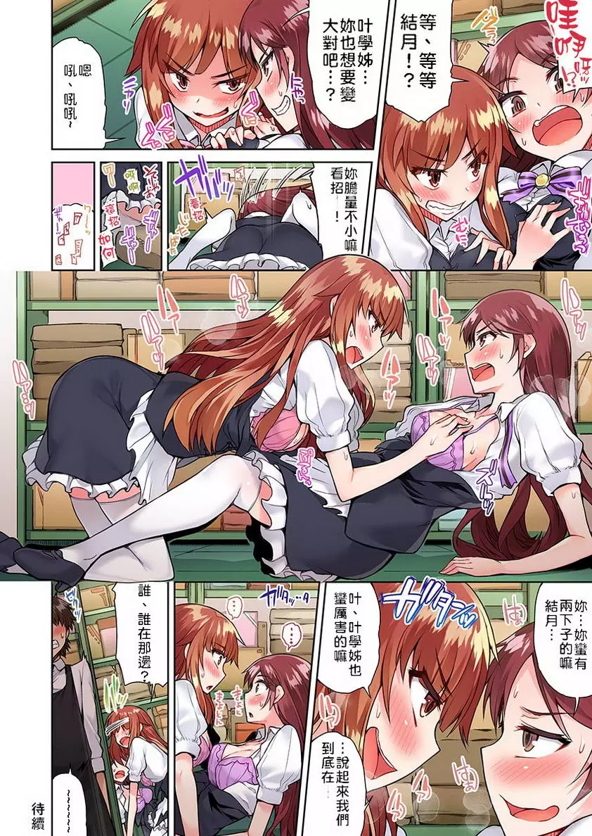 [H漫] 私密處洗净屋的工作~和單戀的他在女湯裡~2 ⑰ 23