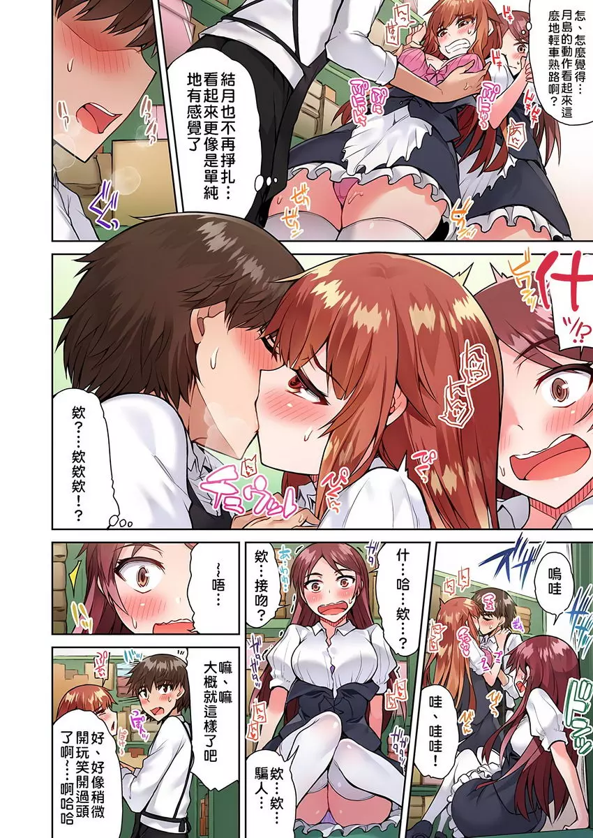 [H漫] 私密處洗净屋的工作~和單戀的他在女湯裡~2 ⑱ 3