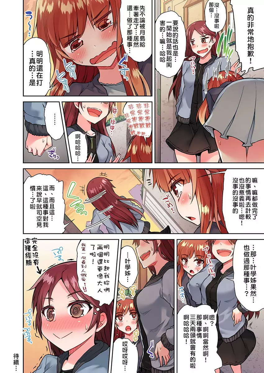 [H漫] 私密處洗净屋的工作~和單戀的他在女湯裡~2 ⑱ 23