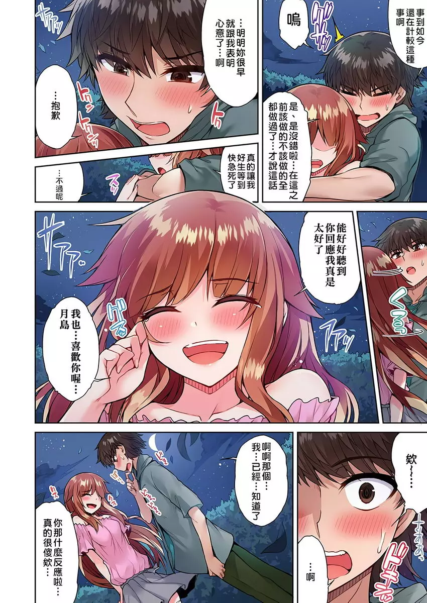 [A漫] 私密處洗净屋的工作~和單戀的他在女湯裡~2 ⑲ 9