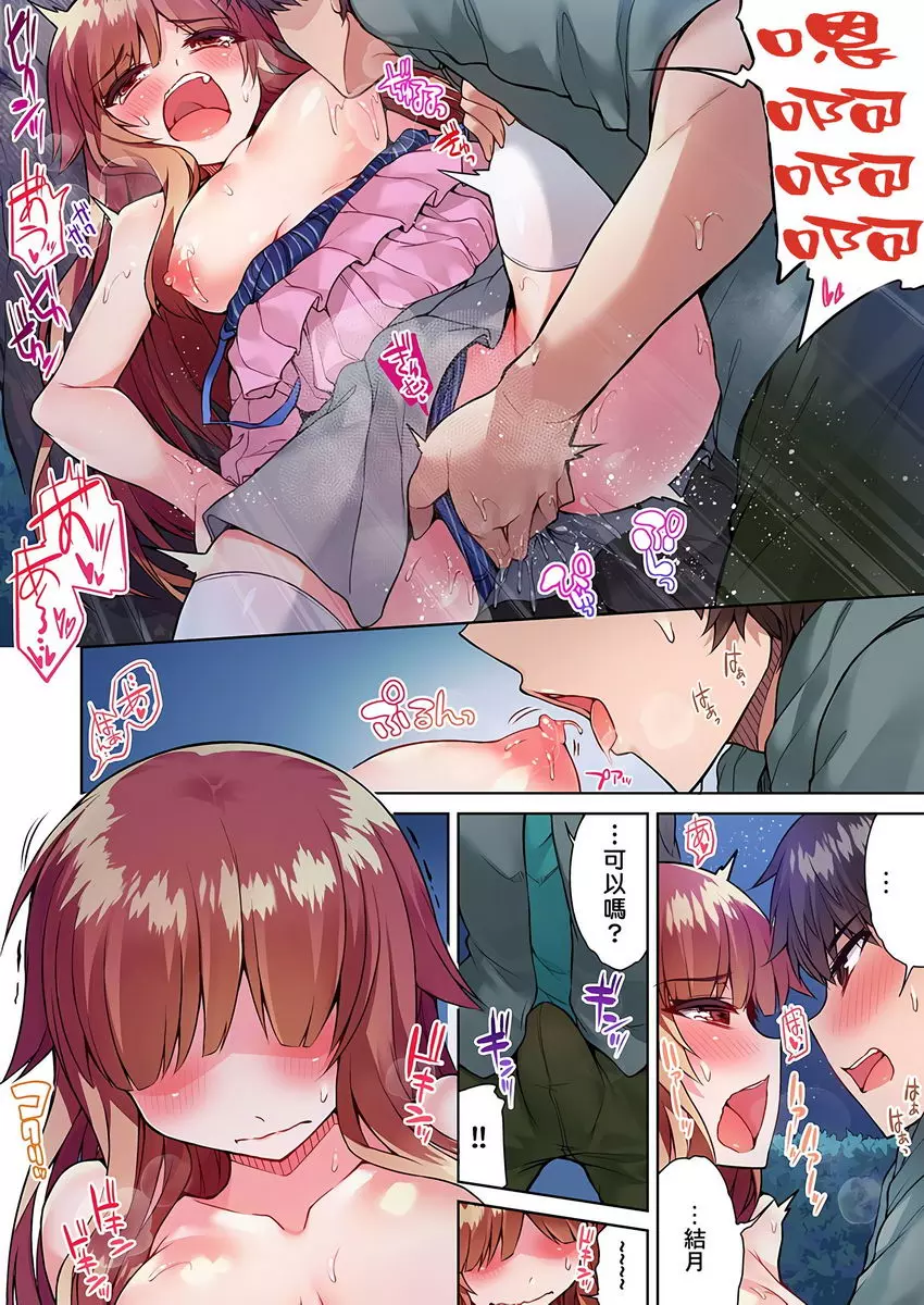 [A漫] 私密處洗净屋的工作~和單戀的他在女湯裡~2 ⑲ 15