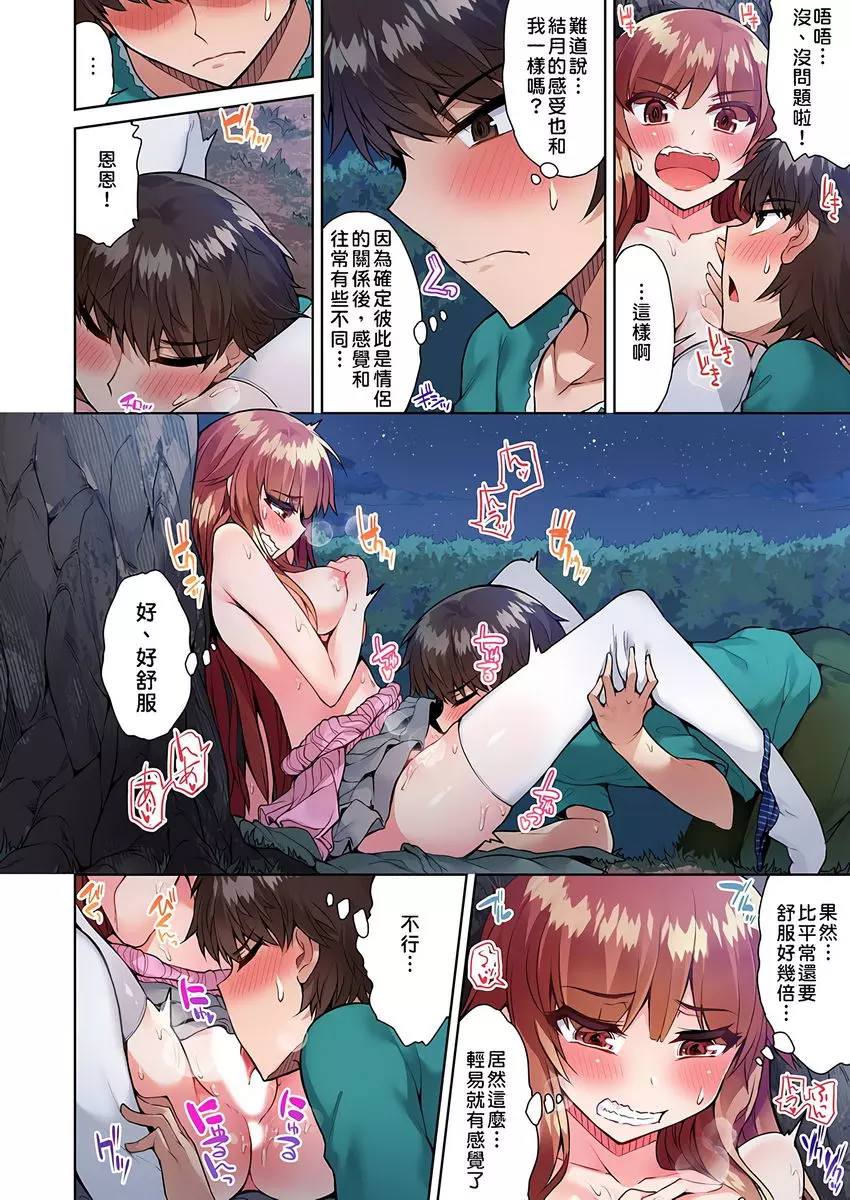 [A漫] 私密處洗净屋的工作~和單戀的他在女湯裡~2 ⑲ 17