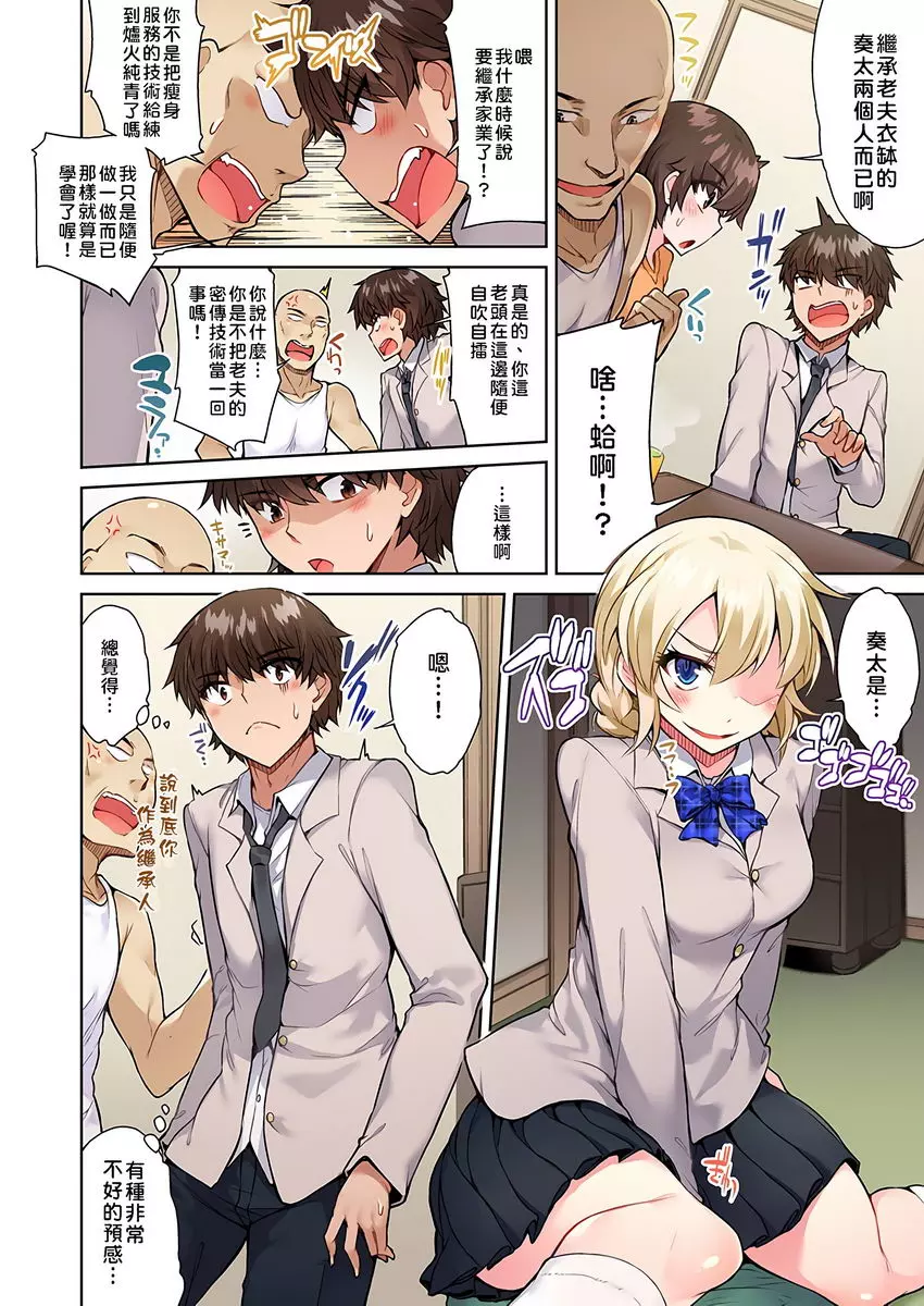 [成人漫画] 私密處洗净屋的工作~和單戀的他在女湯裡~2 ⑳ 15