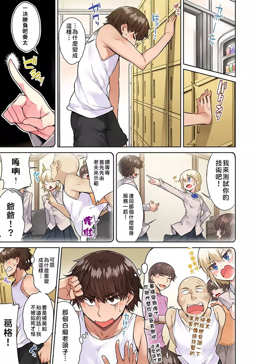[成人漫画] 私密處洗净屋的工作~和單戀的他在女湯裡~2 ⑳ 16