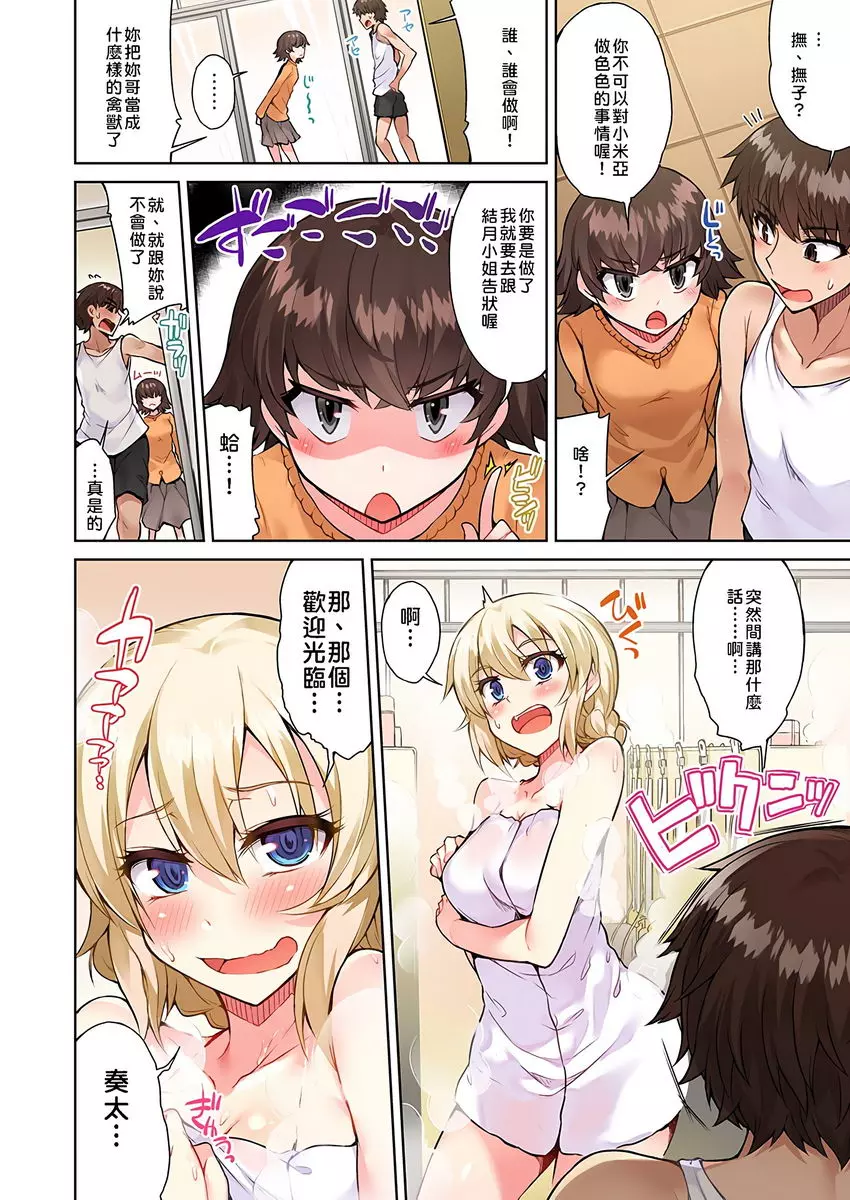 [成人漫画] 私密處洗净屋的工作~和單戀的他在女湯裡~2 ⑳ 17