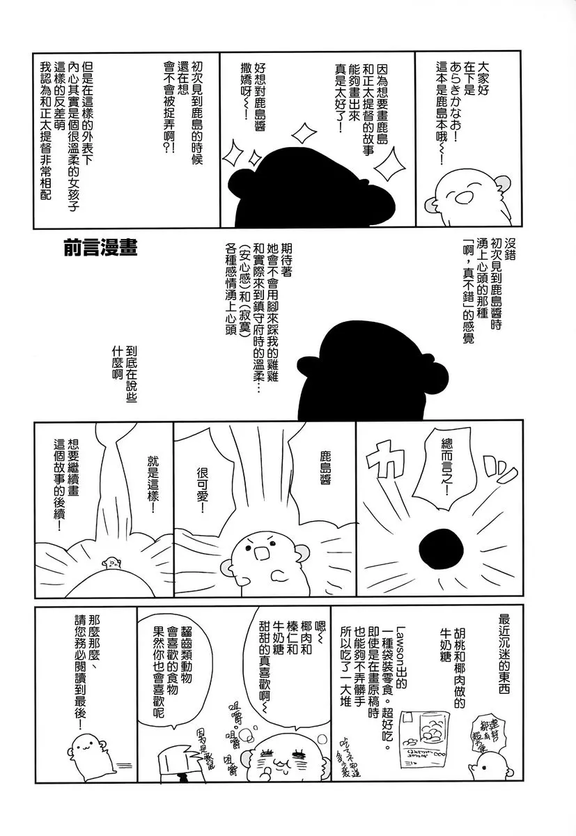 [H漫] 鹿島醬難以自拔 鹿島醬難以自拔 2