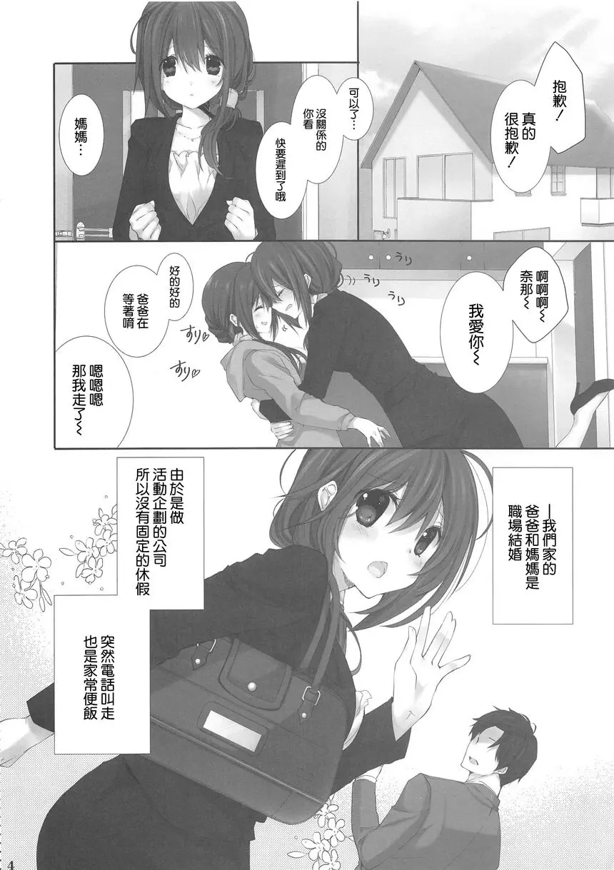 [H漫] 妹的家務助理 9 妹的家務助理 9 1