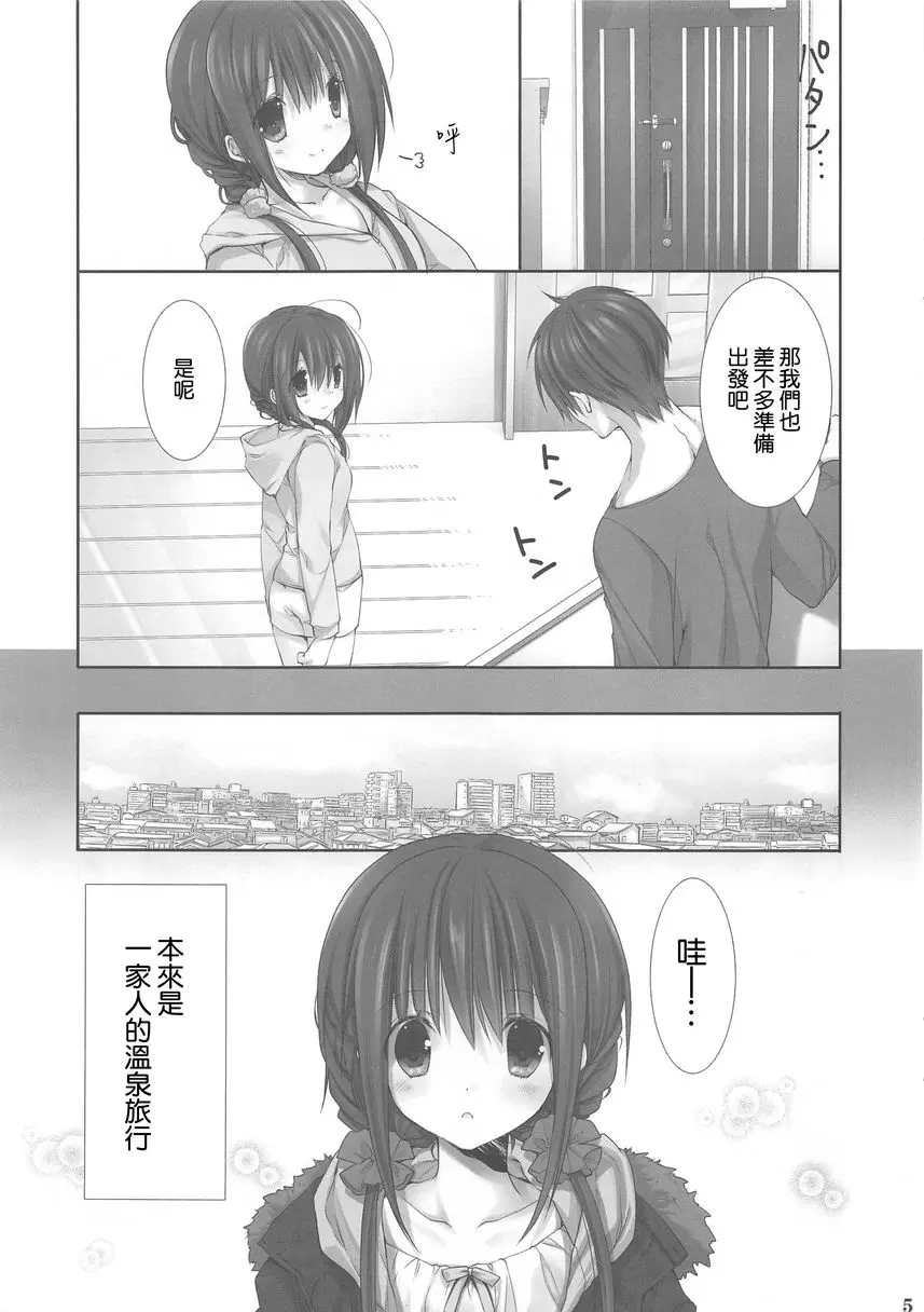 [H漫] 妹的家務助理 9 妹的家務助理 9 2