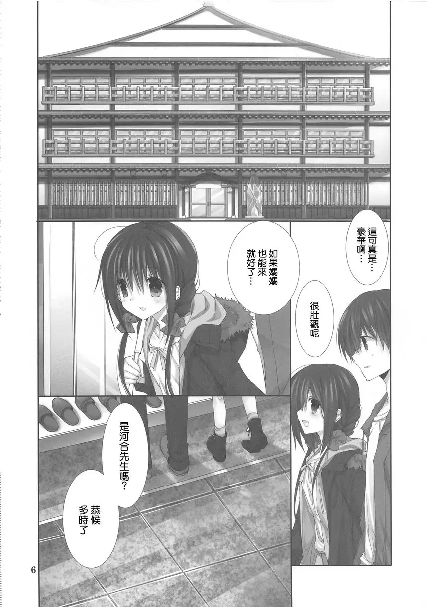 [H漫] 妹的家務助理 9 妹的家務助理 9 3