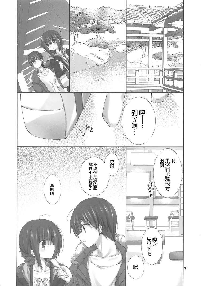 [H漫] 妹的家務助理 9 妹的家務助理 9 4