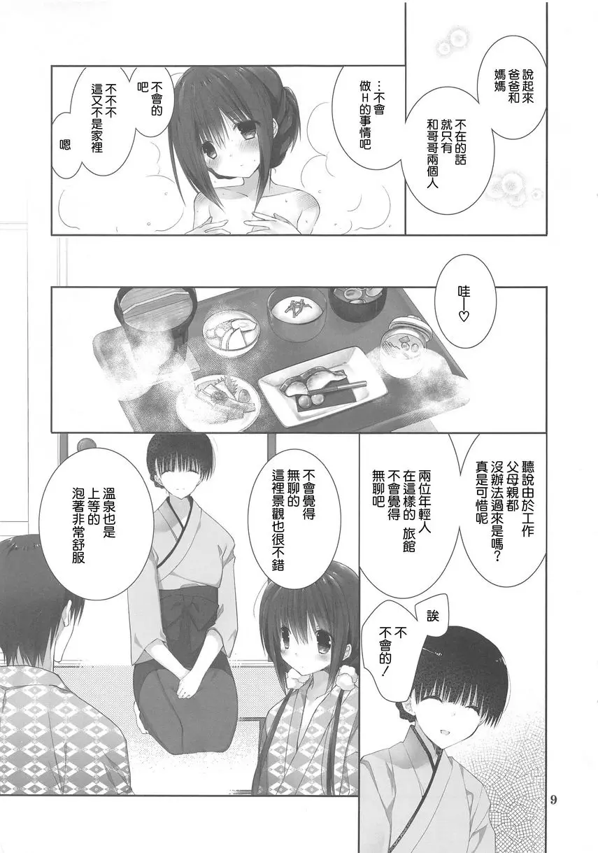 [H漫] 妹的家務助理 9 妹的家務助理 9 6