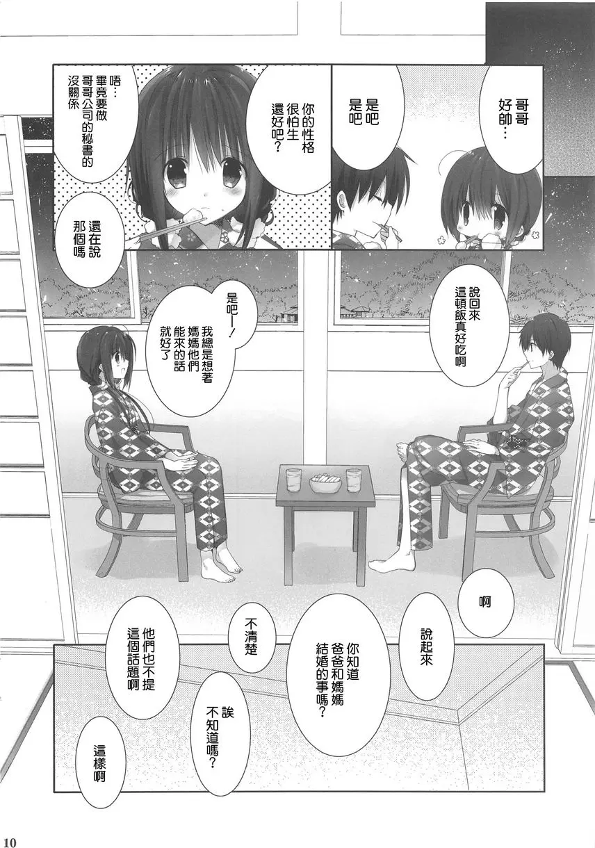 [H漫] 妹的家務助理 9 妹的家務助理 9 7