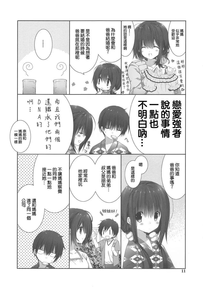 [H漫] 妹的家務助理 9 妹的家務助理 9 8