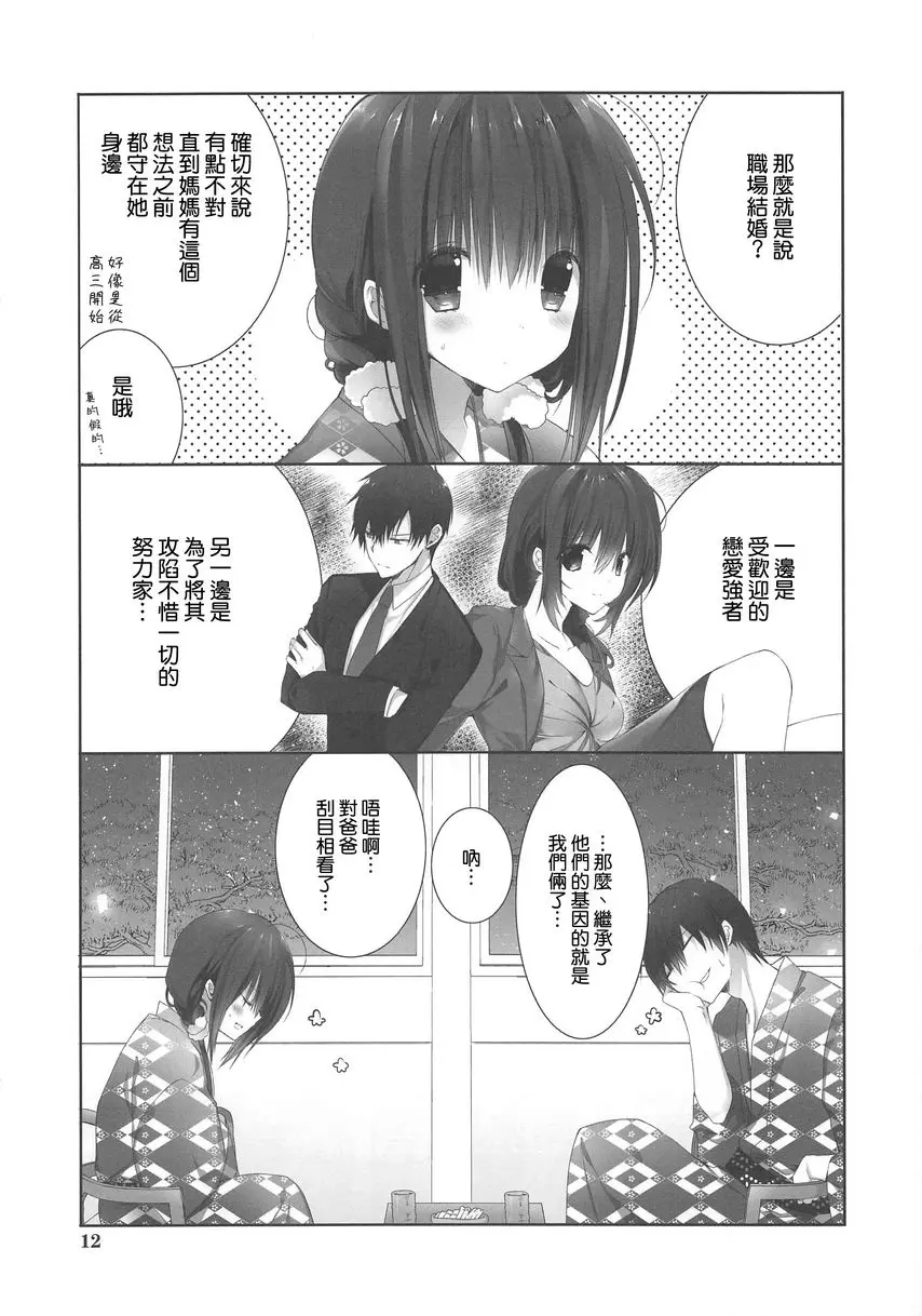 [H漫] 妹的家務助理 9 妹的家務助理 9 9
