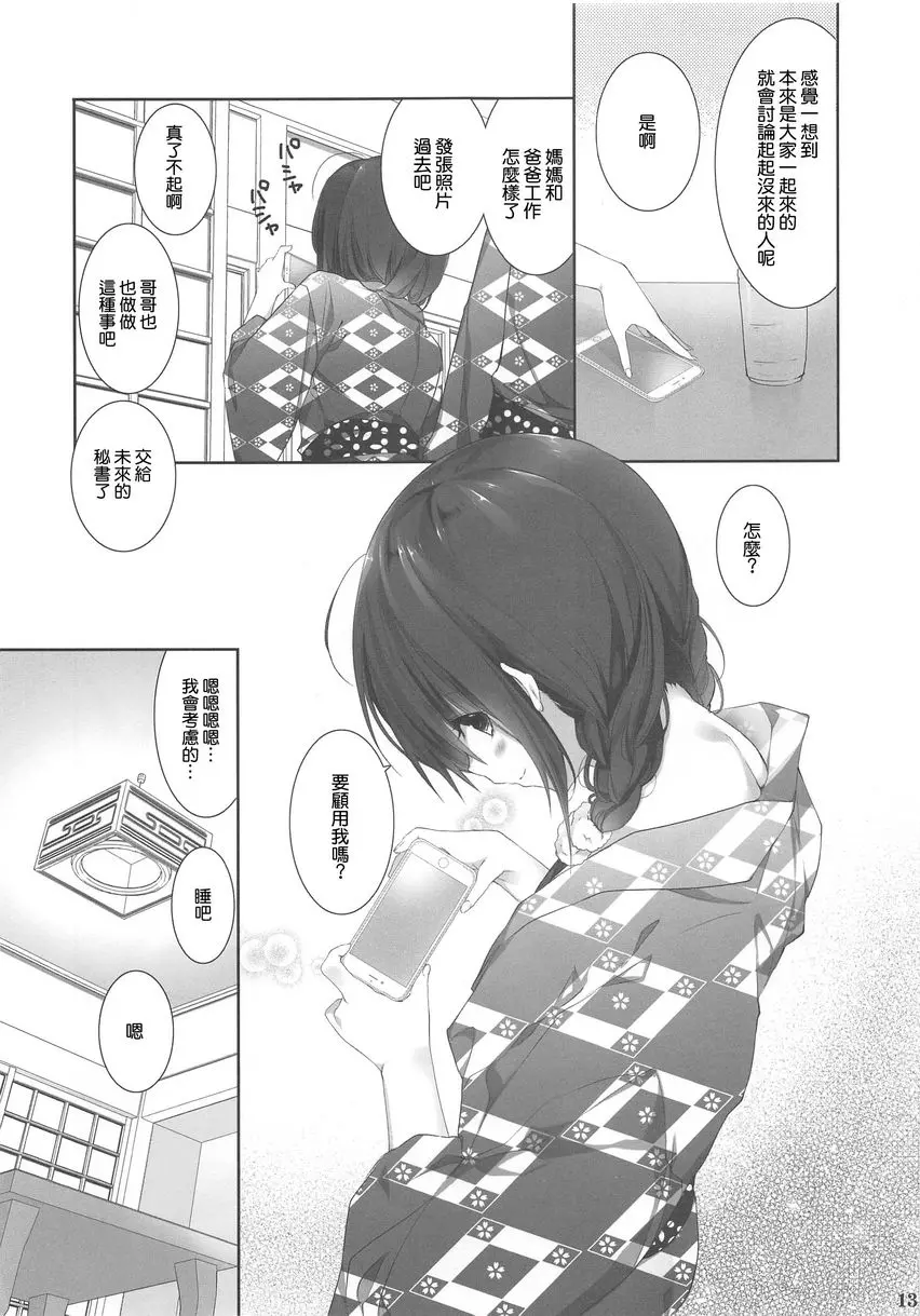 [H漫] 妹的家務助理 9 妹的家務助理 9 10