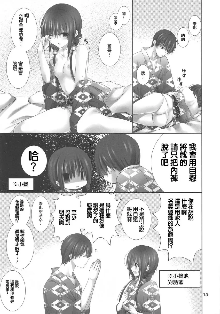 [H漫] 妹的家務助理 9 妹的家務助理 9 12