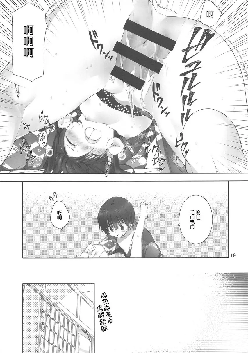 [H漫] 妹的家務助理 9 妹的家務助理 9 16