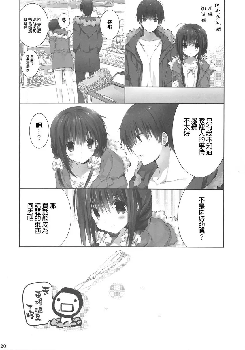 [H漫] 妹的家務助理 9 妹的家務助理 9 17
