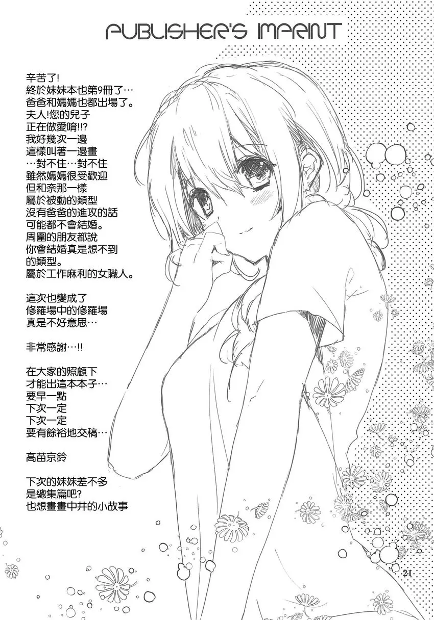 [H漫] 妹的家務助理 9 妹的家務助理 9 18