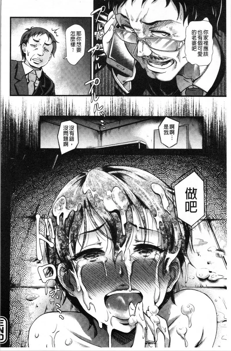 [A漫] 愚妻的玩笑 交姦條件<前篇> 19
