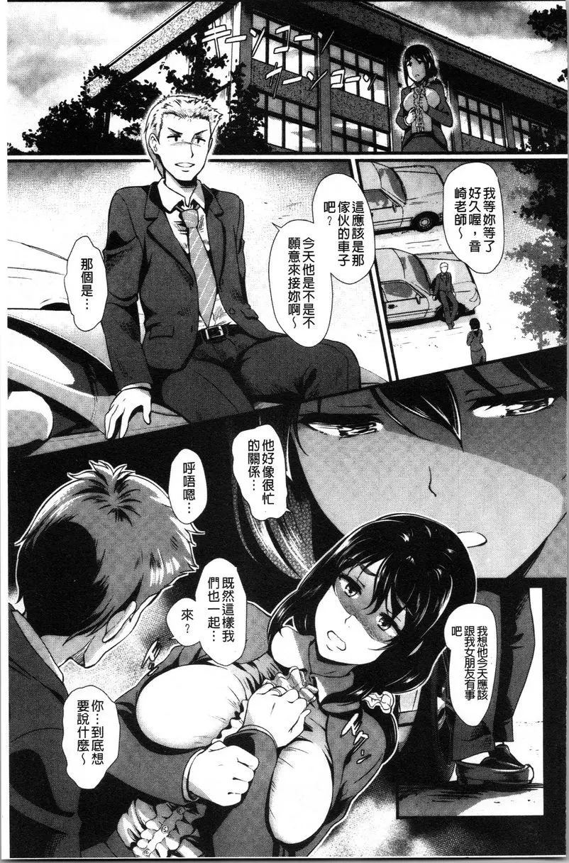 [H漫] 愚妻的玩笑 復仇授業 6