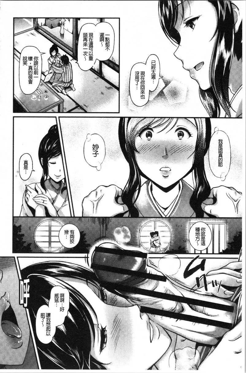 [禁漫] 愚妻的玩笑 旅懷慕情 3
