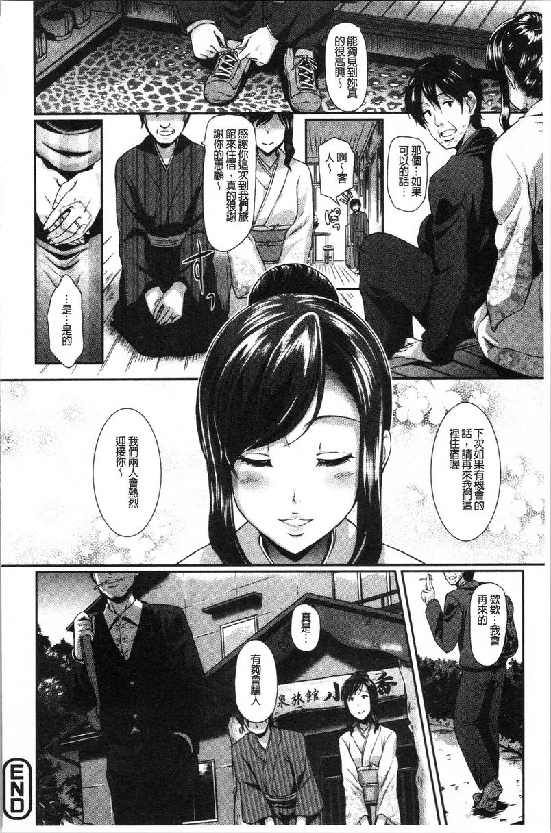 [禁漫] 愚妻的玩笑 旅懷慕情 19
