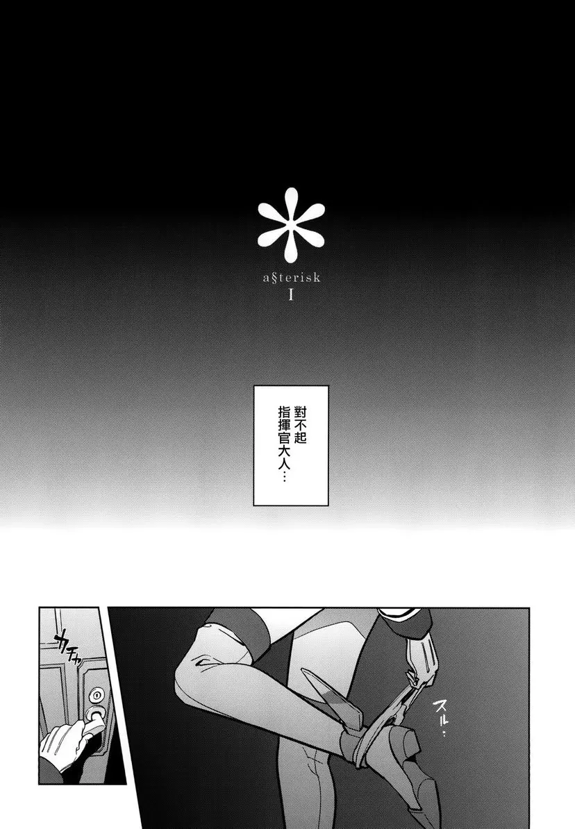 [成人漫画] a§terisk I a§terisk I 2