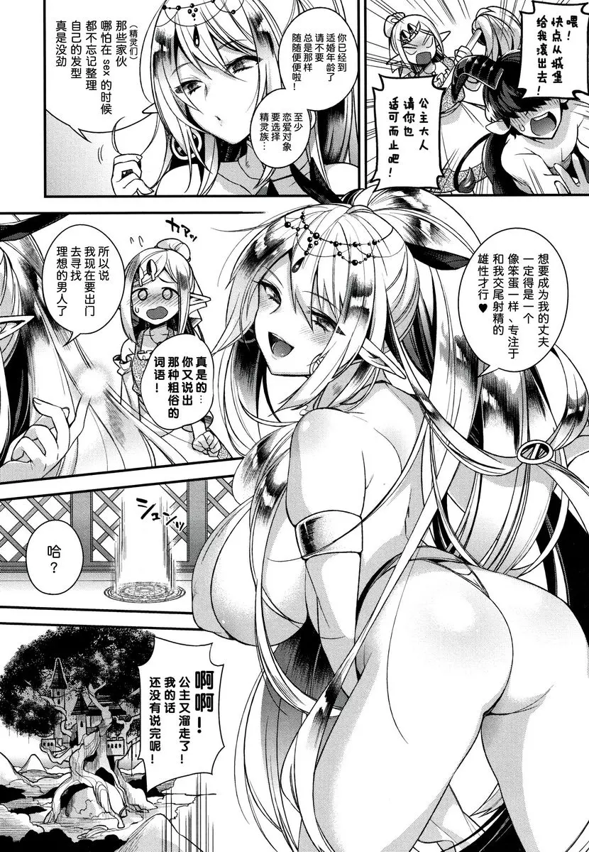 [禁漫] 不得不成爲非人類的新娘 小獸人能讓精靈公主懷孕嗎？ 6