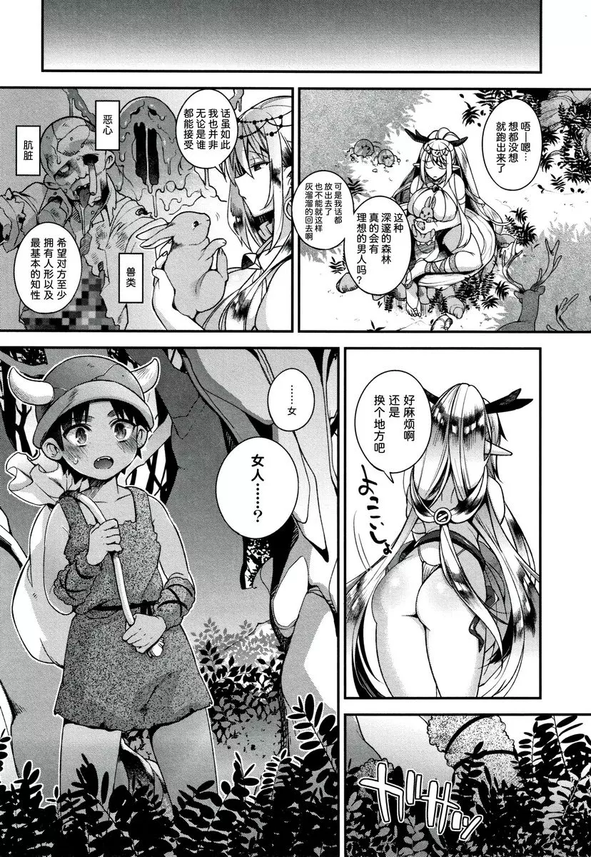 [禁漫] 不得不成爲非人類的新娘 小獸人能讓精靈公主懷孕嗎？ 7
