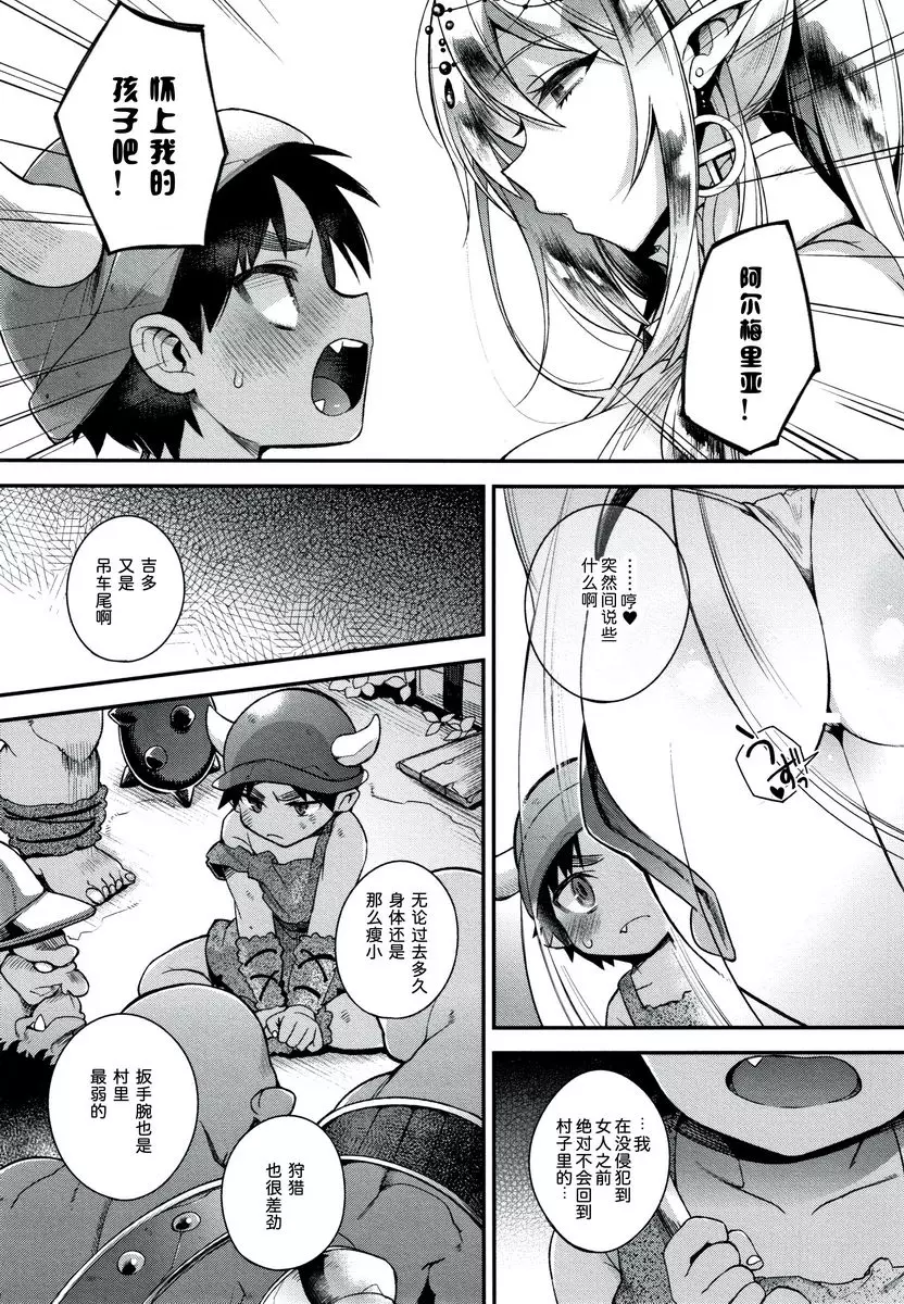 [禁漫] 不得不成爲非人類的新娘 小獸人能讓精靈公主懷孕嗎？ 9