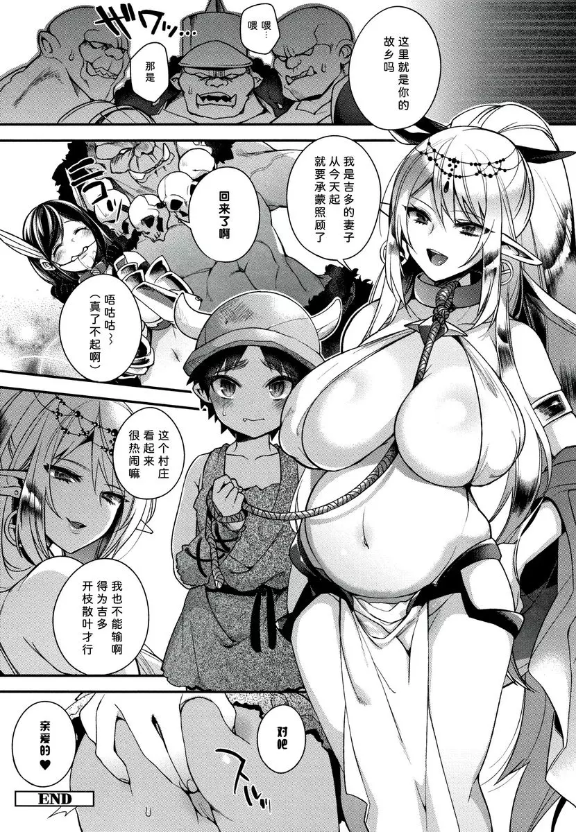 [禁漫] 不得不成爲非人類的新娘 小獸人能讓精靈公主懷孕嗎？ 26