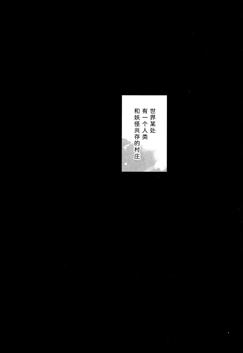 [禁漫] 不得不成爲非人類的新娘 鬼母女與人類雄性造小孩<女兒篇> 1