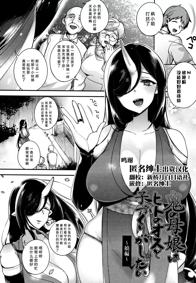 [禁漫] 不得不成爲非人類的新娘 鬼母女與人類雄性造小孩<女兒篇> 3