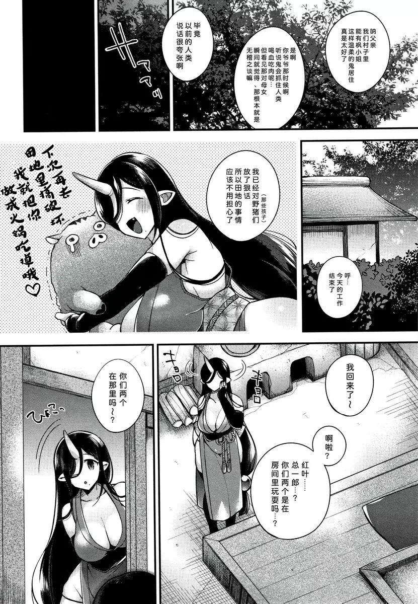 [禁漫] 不得不成爲非人類的新娘 鬼母女與人類雄性造小孩<女兒篇> 4
