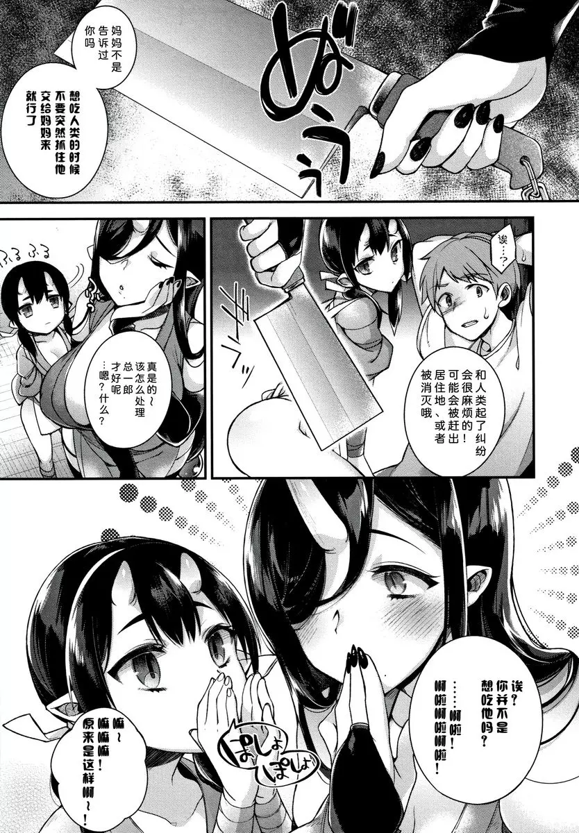 [禁漫] 不得不成爲非人類的新娘 鬼母女與人類雄性造小孩<女兒篇> 6