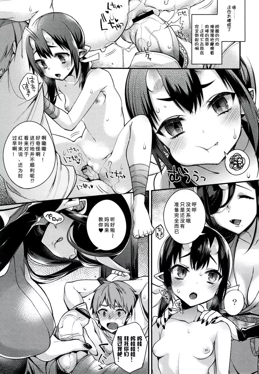[禁漫] 不得不成爲非人類的新娘 鬼母女與人類雄性造小孩<女兒篇> 10