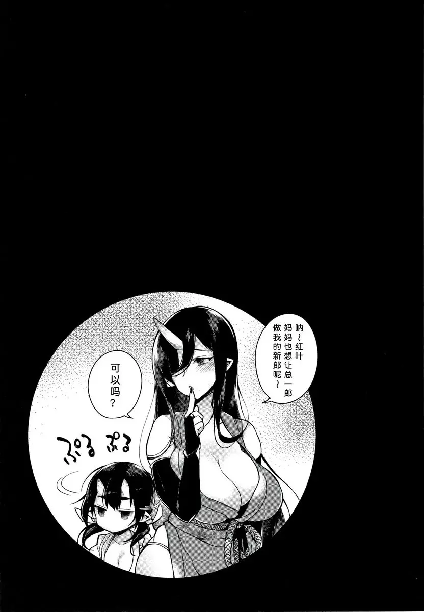 [禁漫] 不得不成爲非人類的新娘 鬼母女與人類雄性造小孩<女兒篇> 21