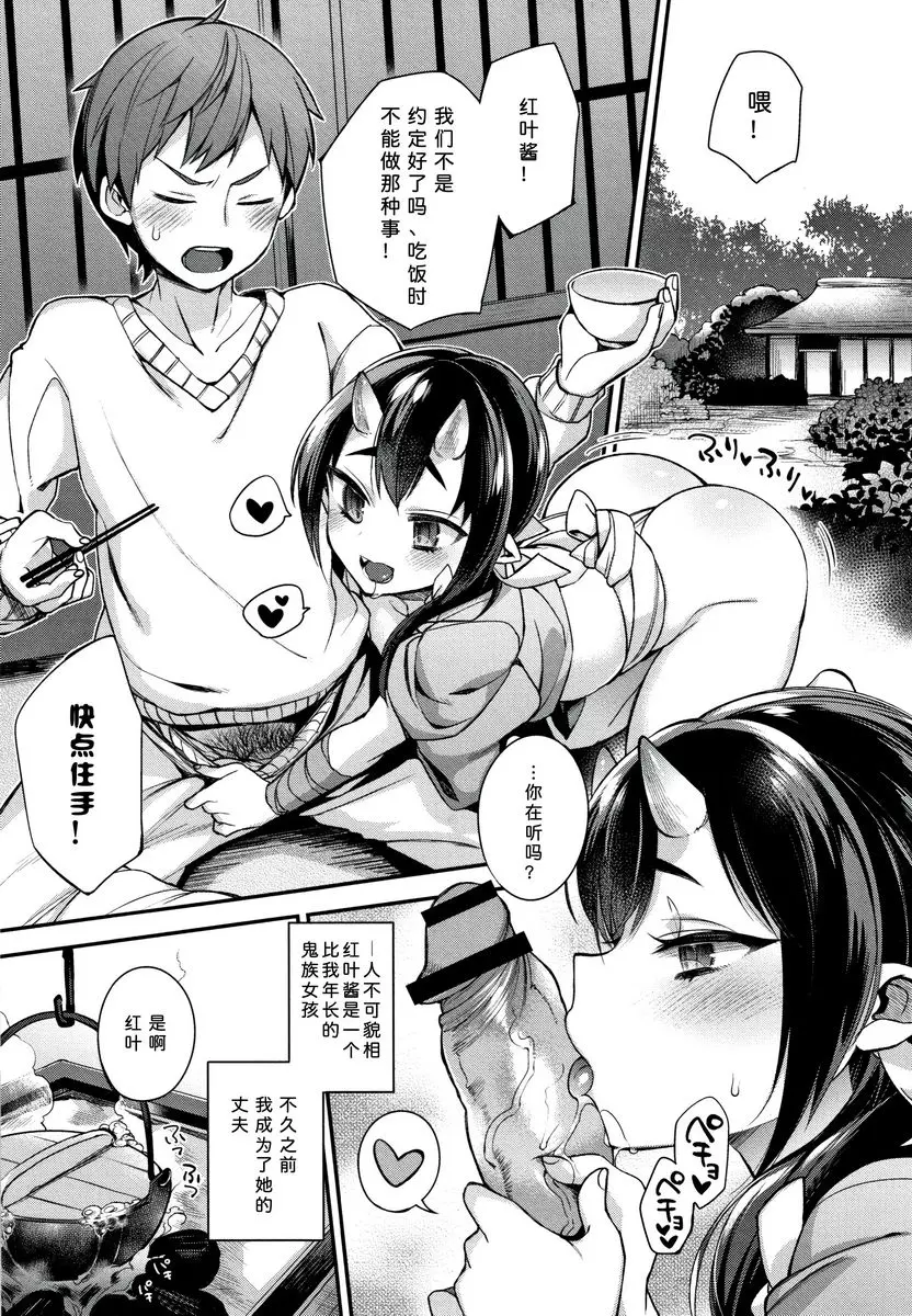 [禁漫] 不得不成爲非人類的新娘 鬼母女與人類雄性造小孩<母篇> 1