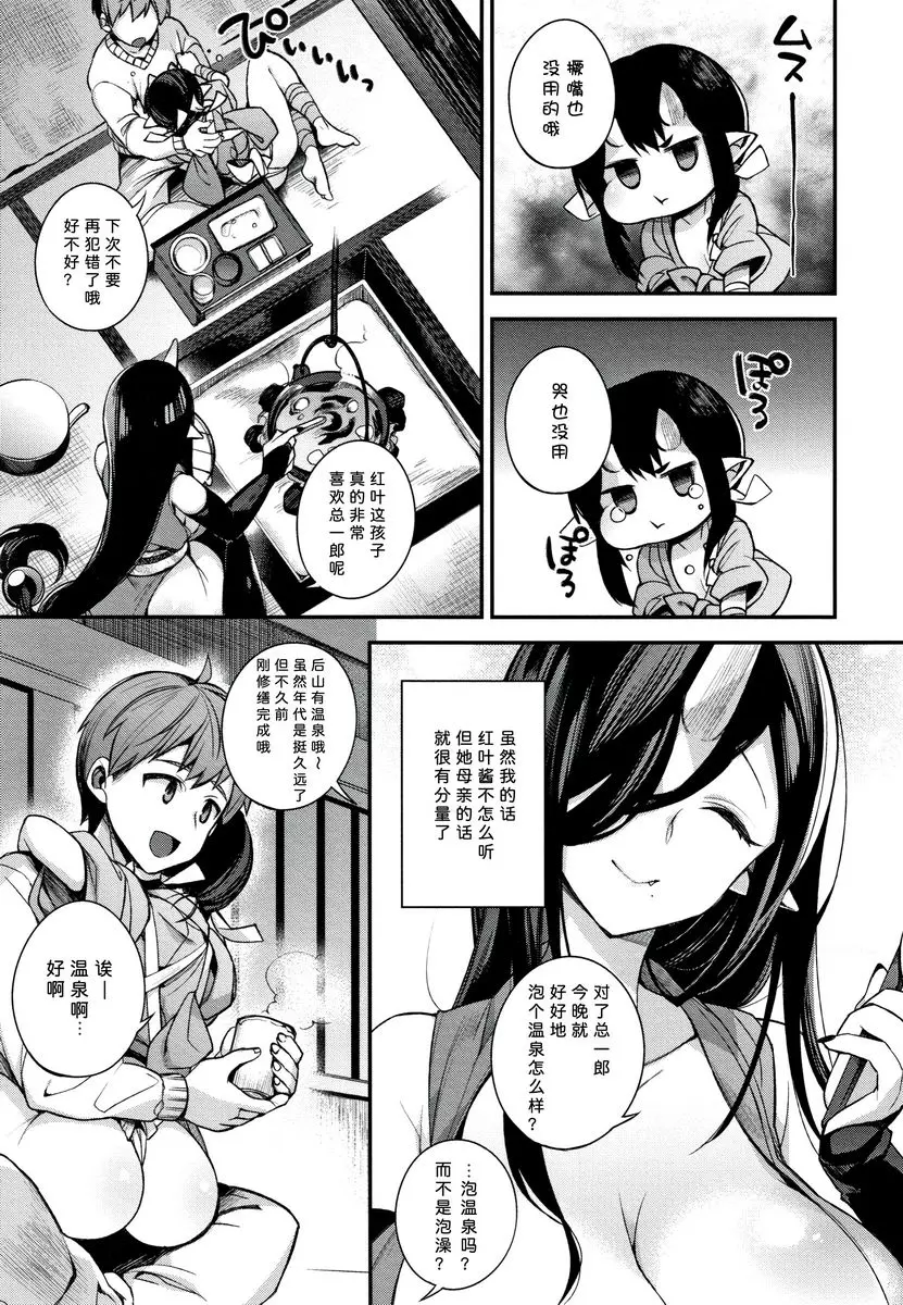 [禁漫] 不得不成爲非人類的新娘 鬼母女與人類雄性造小孩<母篇> 3