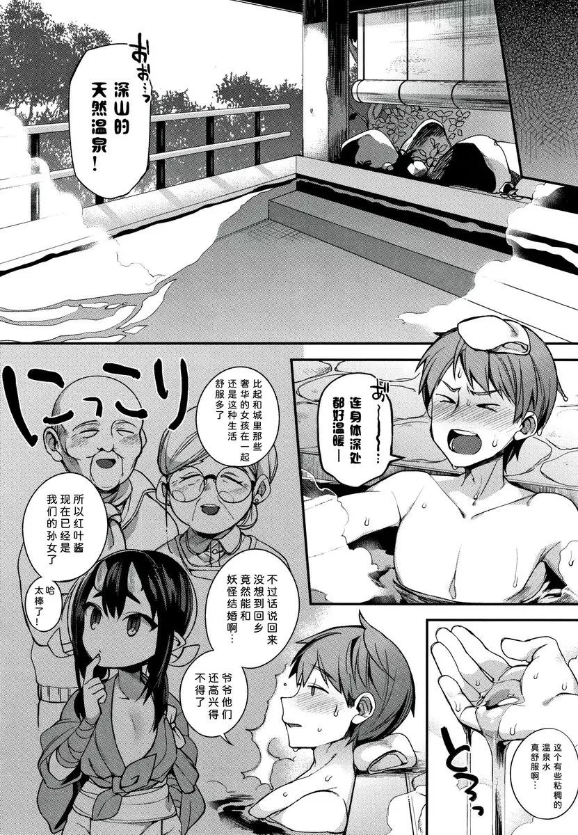 [禁漫] 不得不成爲非人類的新娘 鬼母女與人類雄性造小孩<母篇> 4