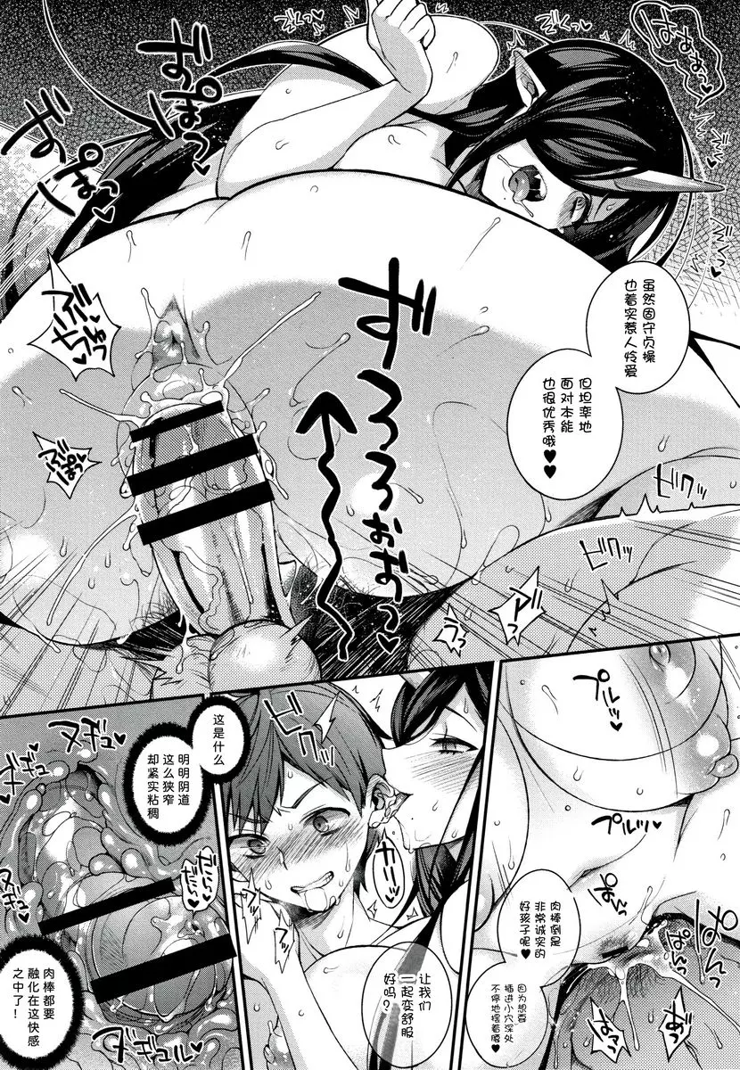 [禁漫] 不得不成爲非人類的新娘 鬼母女與人類雄性造小孩<母篇> 15