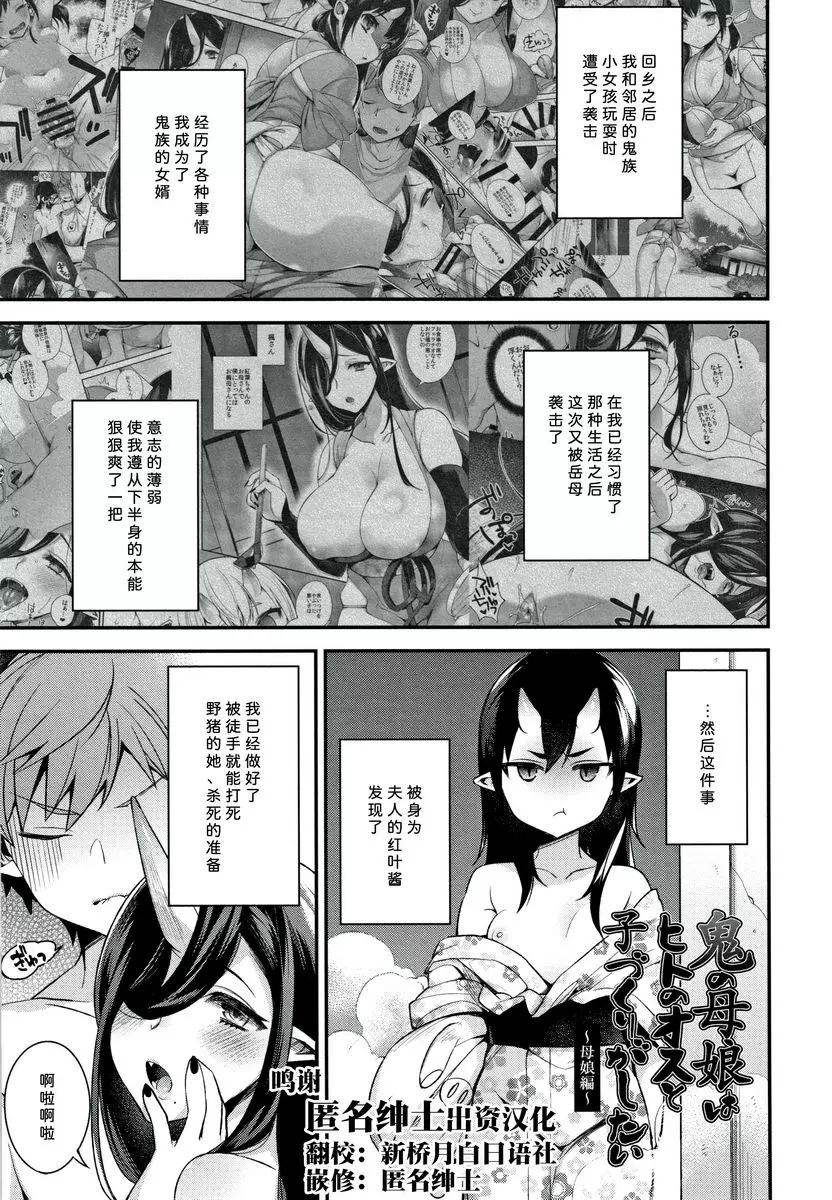 [禁漫] 不得不成爲非人類的新娘 鬼母女與人類雄性造小孩<母女篇> 1