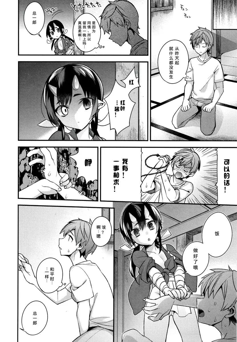 [禁漫] 不得不成爲非人類的新娘 鬼母女與人類雄性造小孩<母女篇> 2