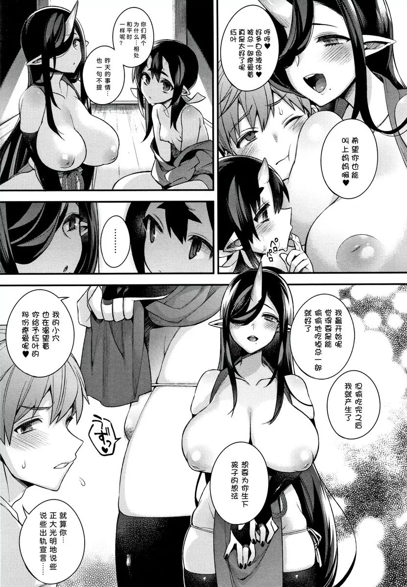 [禁漫] 不得不成爲非人類的新娘 鬼母女與人類雄性造小孩<母女篇> 9