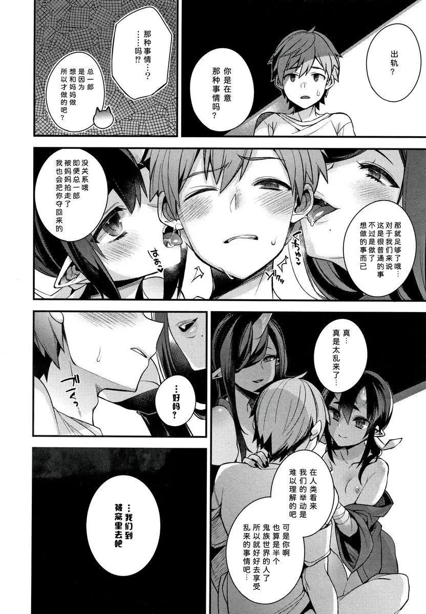 [禁漫] 不得不成爲非人類的新娘 鬼母女與人類雄性造小孩<母女篇> 10