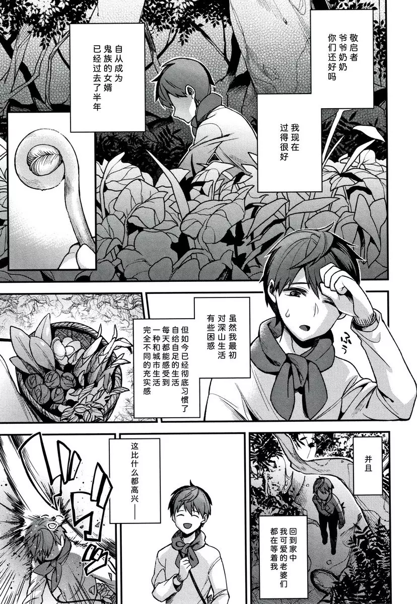 [A漫] 不得不成爲非人類的新娘 鬼母女與人類雄性造小孩<姊篇> 1