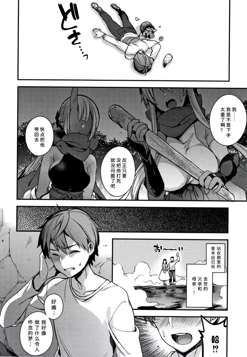 [A漫] 不得不成爲非人類的新娘 鬼母女與人類雄性造小孩<姊篇> 2