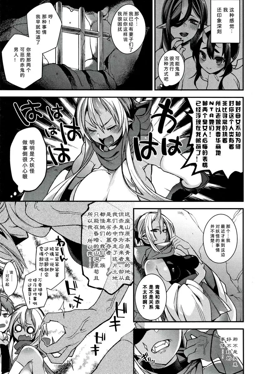 [A漫] 不得不成爲非人類的新娘 鬼母女與人類雄性造小孩<姊篇> 5